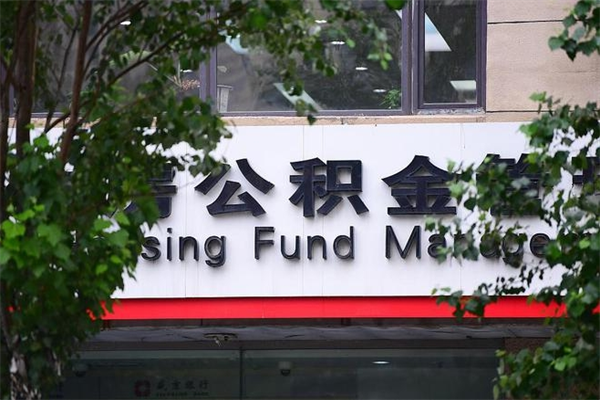 阳江住房公积金如何支取（住房公积金怎么取用?）